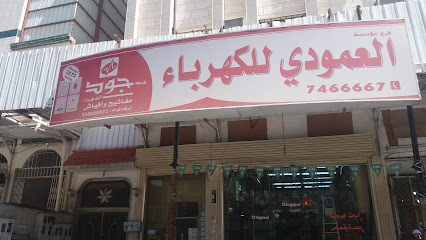 مؤسسة العمودي للكهرباء - الطائف - +966 12 746 6667