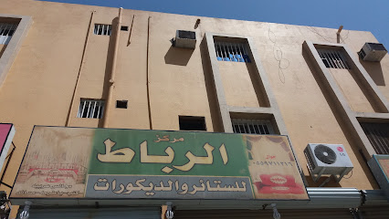 مركز الرباط - الطائف - +966 55 971 1216