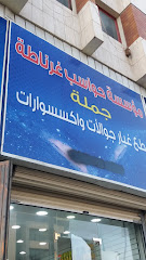 مؤسسة حواسب غرناطة للكمبيوتر و الالكترونيات - الدمام - +966 50 433 4375