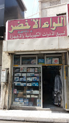 لبيع الزهور الكهربائية - مكة المكرمة - +966 55 292 3458