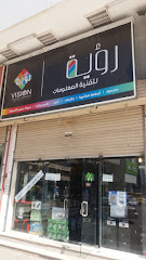 رؤية لتقنية المعلومات - مكة المكرمة - +966 59 666 6601