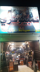 جوالي وكمبيوتري - المدينة المنورة - +966 59 892 9558