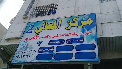 مركز العالمي لبيع وصيانة الحاسب الآلي الآلي - الطائف - +966 53 435 4030