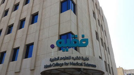 كلية فقيه للعلوم الطبية شطر الطلاب - جدة - +966 12 664 7126