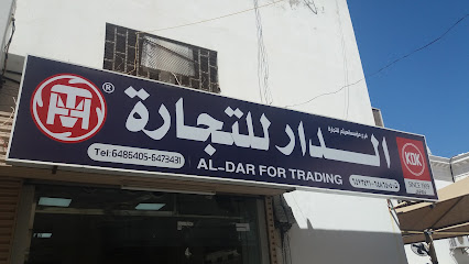 الدار للتجارة - جدة - +966 12 647 3431