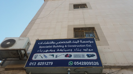 مؤسسة البناء التخصصي والانشاءات - الدمام - +966 55 159 9143