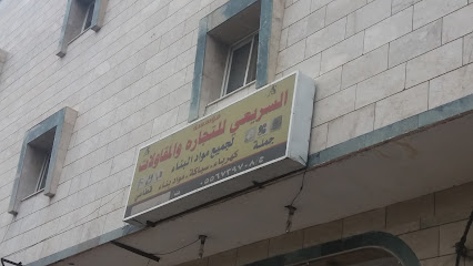 السريعي للتجارة والمقاولات - أبها - +966 55 673 9708