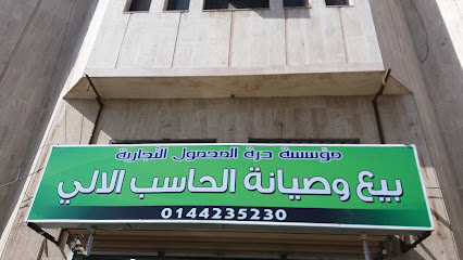كمبيوتر محمول تلقائي - تبوك - +966 14 423 5230