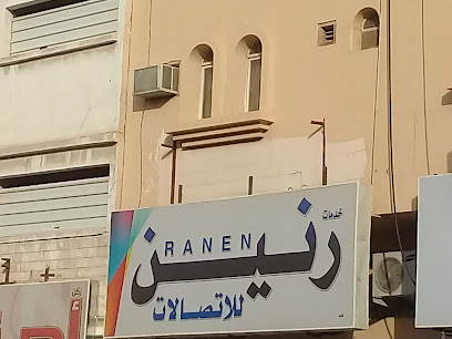 رنين للاتصالات - بريدة - +966 50 245 6872