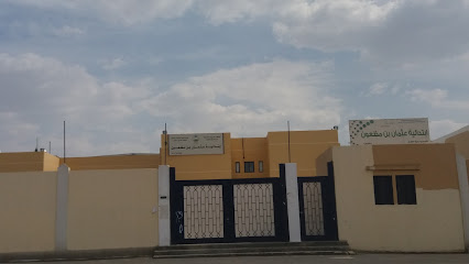 إبتدائية عثمان بن مظعون - خميس مشيط -