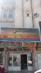 العقيل للسباكة والكهرباء والمناسب - الطائف - +966 50 896 7680