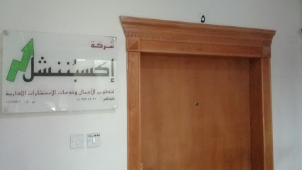 شركة إكسبنشل - الرياض - +966 11 292 5270