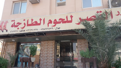 درر القصر للحوم للحوم - الرياض - +966 11 465 9715