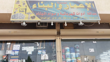 مؤسسة الإعمار والبناء - مكة المكرمة - +966 58 330 3763