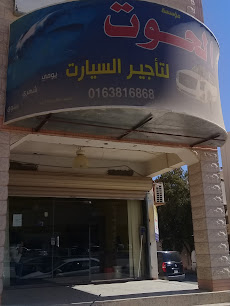 مؤسسة الحوت لتأجير السيارات - بريدة - +966 16 381 6868