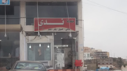 ملحمة ندى - أبها - +966 55 160 0912