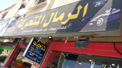 الرمال المتحركة - الطائف - +966 50 047 2452