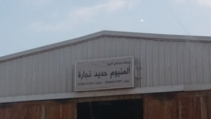 ورشة عدنان الريا - الدمام - +966 13 837 5255