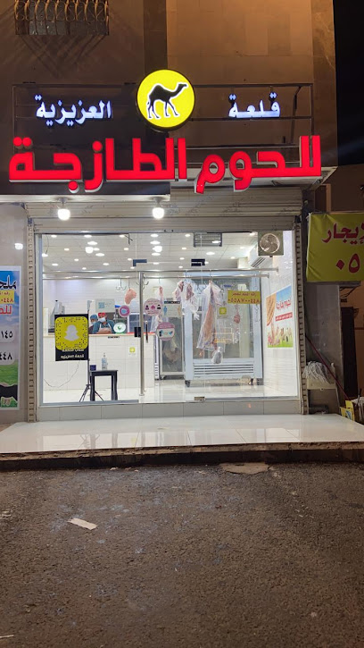 قلعة العزيزية للحوم - Al Madinah Al Munawwarah 42374
