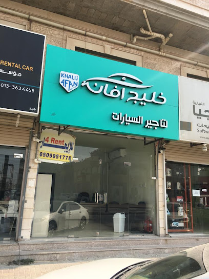 أفان الخليج لتأجير السيارات خليج أفان لتأجير السيارات - Saudi Arabia|Al Jubail 35514|Jubail City Center|Prince Mashhoor Road