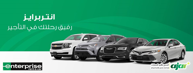 انتربرايز لتأجير السيارات - الدمام - +966 9200 00028
