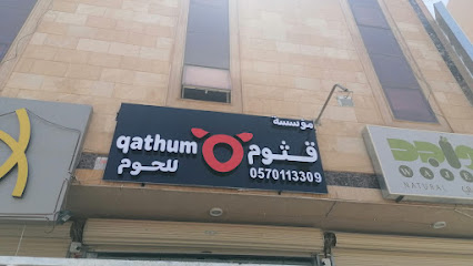 مؤسسة قثوم للحوم - بريدة - +966 57 011 3309