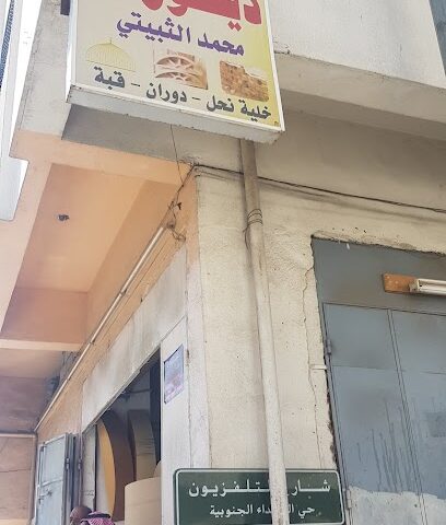 ديكورات الخشب و النجارة - الطائف -
