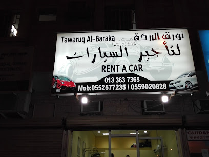 تورق البركة لتأجير السيارات - الجبيل - +966 13 363 7365