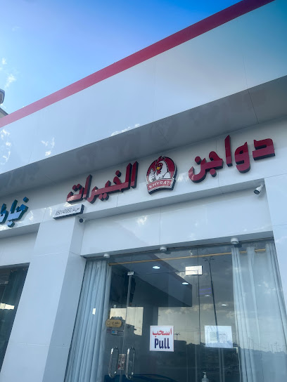 دواجن الخيرات - Saudi Arabia|Bariq 63918|WX3F+R46