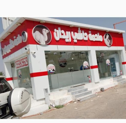ملحمه حاشي ريدان - نجران - +966 55 980 5623