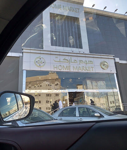 ملحمة هوم ماركت - مكة المكرمة - +966 56 756 4616