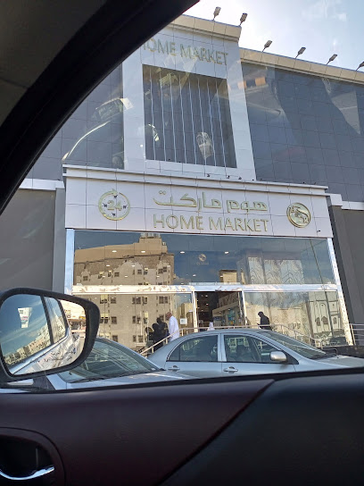 ملحمة هوم ماركت - Saudi Arabia|Mecca|الكعكية،|9Q5P+94H