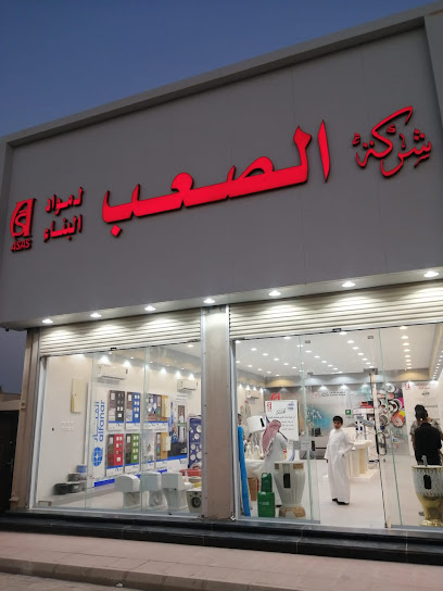 شركة الصعب لمواد البناء فرع حي الوادي - Saudi Arabia|Hafar Al Batin 31991|Alwadi|King Abdulaziz Rd