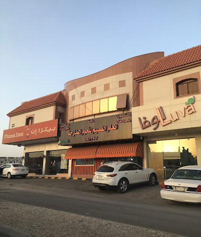 ملحمة انعام القصيم - الرياض - +966 54 221 1054
