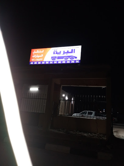 البرية لنقل السيارات - Saudi Arabia|Hafar Al Batin 39911|الملك فهد|9XG8+MWF