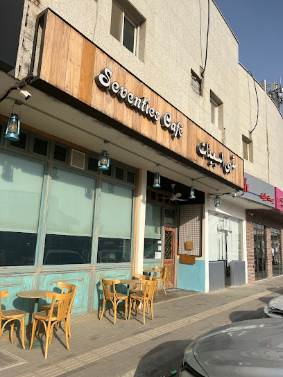 مقهى السبعينات - Saudi Arabia|Riyadh 11564|An Nakheel|Al Takhassousi