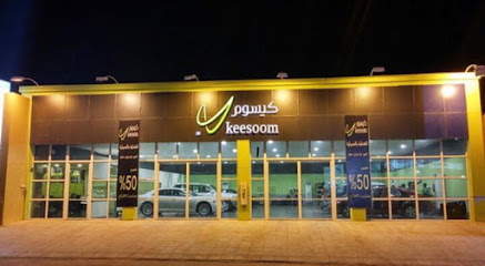 كيسوم - يشيد - +966 54 241 1808