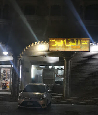 الزاير لمواد البناء - القطيف - +966 57 842 1341