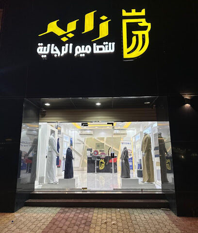زايد للتصاميم الرجالية - مكة المكرمة - +966 55 500 9298