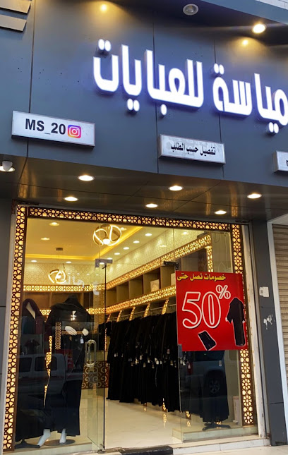 محل مياسه للعبايات النسائية - Saudi Arabia|Umluj 48321|As Salam|27P7+322