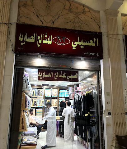 العسيلي للمشالح الحساوية - جدة - +966 50 732 9441