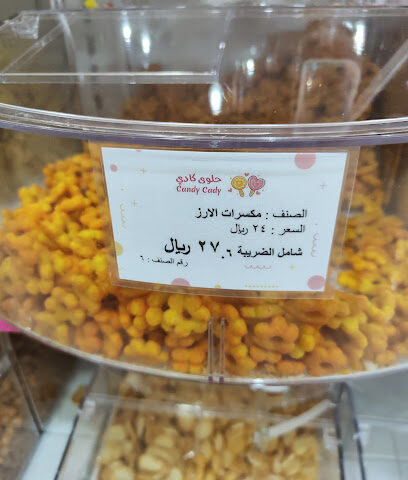 حلوى كادي | حلويات كادي - الرس - +966 57 033 6060