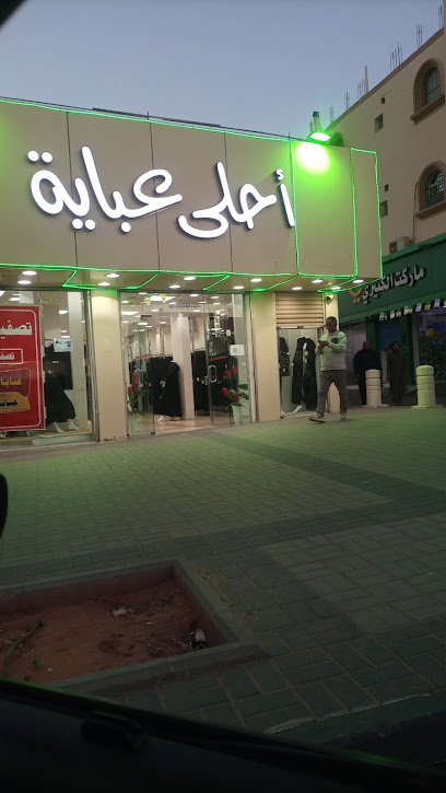 احلى عباية - Saudi Arabia|Sakaka 72341|8887|3657 Raja Al Muwaishir