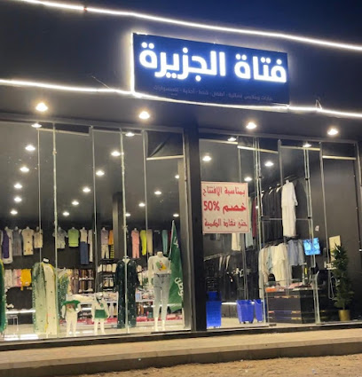 فتاة الجزيرة - ملحم -