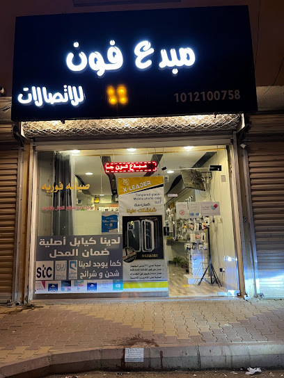 مبدع فون للإتصالات - Saudi Arabia|Ad Dilam 16227|An Nasriyah|King Abdulaziz Rd