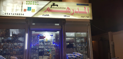 المدرهم لمواد البناء - القطيف - +966 54 169 8894