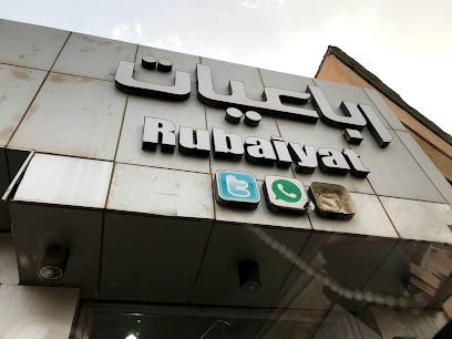 رباعيات - الرس - +966 16 338 1122