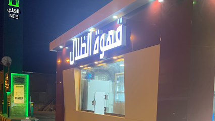 كوفي الظلال - الوجه - +966 50 650 9999