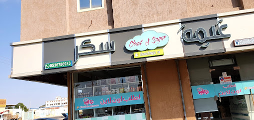 سحابة السكر - رابغ - +966 53 678 6933
