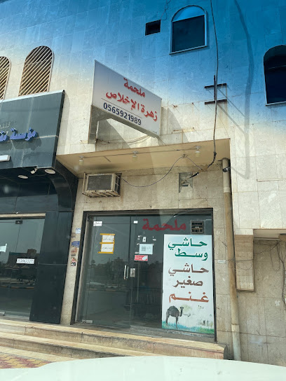 ملحمة زهرة الإخلاص - Saudi Arabia|Al Bukayriyah 52735|4MX7+5HF، الفهد،